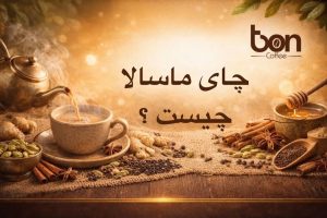 چای ماسالا چیست : تی بن