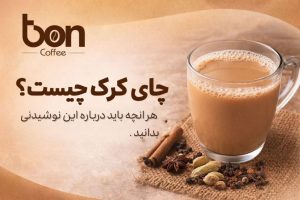 چای کرک تیبن